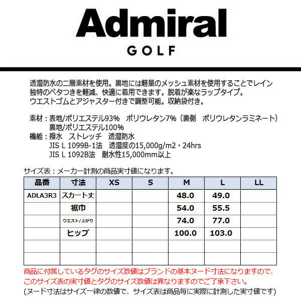 アドミラルゴルフ レインスカート レディース レインウェア スカート はっ水 ストレッチ 透湿防水 ゴルフウェア 無地 ブランド 春 夏 秋 冬 ADLA3R3 Admiral Golf