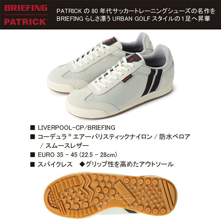 パトリック ゴルフ シューズ メンズ ブリーフィング コラボ 限定 靴 スパイクレス リバプール レザー 日本製 紐 紐靴 ゴルフシューズ ローカット スニーカー ブランド 無地 LIVERPOOL PATRICK BRIEFING BG2504