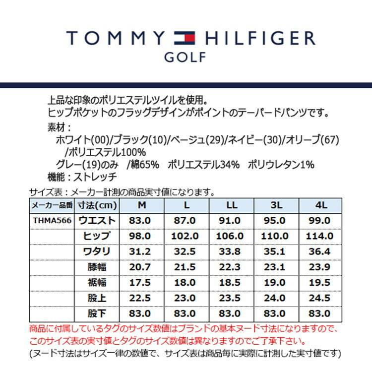 トミーヒルフィガー ゴルフ パンツ メンズ テーパードパンツ ロングパンツ ストレッチ ゴルフウェア ブランド 無地 春 夏 秋 冬 THMA566