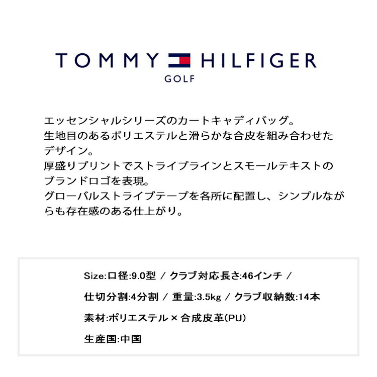トミーヒルフィガー ゴルフ キャディバッグ メンズ 9.0型 4分割 約3.5kg カートバ...