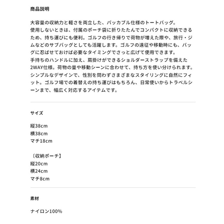 竹内ゴルフ 楽天市場店のワック ゴルフ トートバッグ メンズ レディース バッグ ビッグトート 2WAY ショルダーバッグ ファスナー付き パッカブル仕様 ゴルフバッグ 無地 ブランド 072262820 WAAC｜アングル2