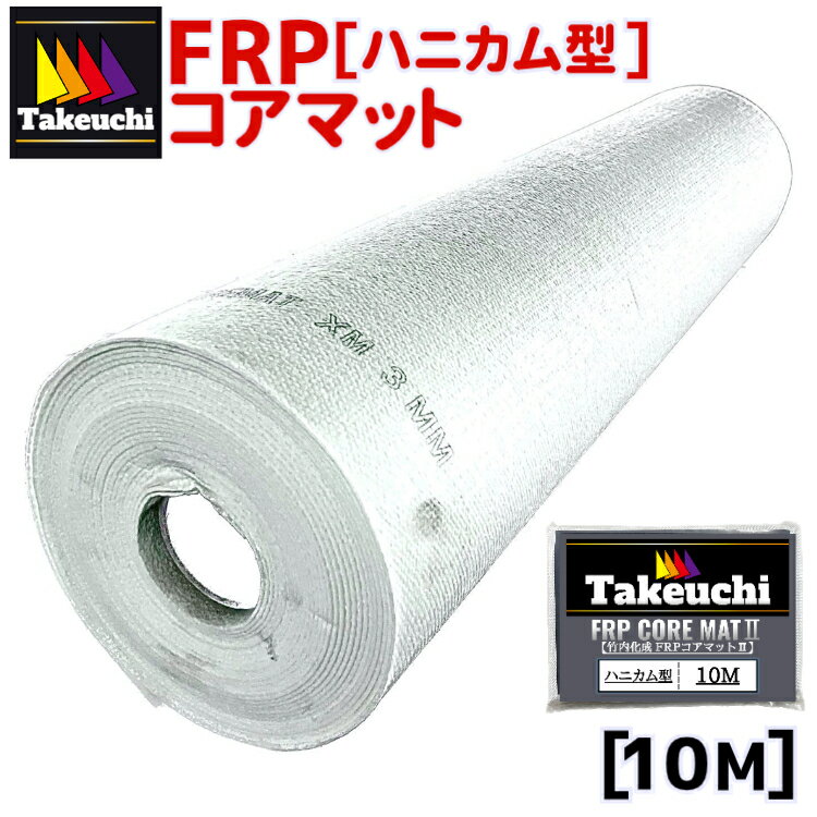 楽天市場】frp コアマットの通販 楽天市場】frp コアマットの通販