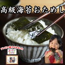 海苔 のり 有明産 摘み 高級海苔 焼き海苔 焼海苔 味付け海苔 塩のり お試し3点セット おためし 送料無料 即日発送 楽天ランキング1位獲得！無添加味付け海苔