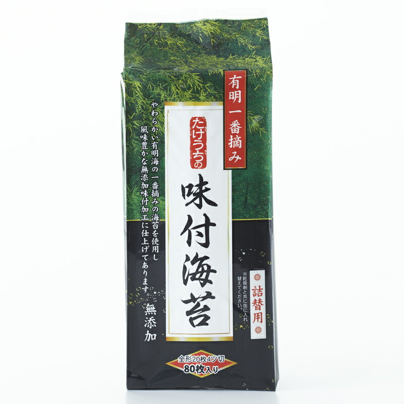 海苔 味付海苔 有明産 一番摘み 味付け海苔 詰替え用 4切80枚 味つけ海苔 味海苔 味のり 味付けのり 有明海苔 無添加 高級 初摘みのサムネイル
