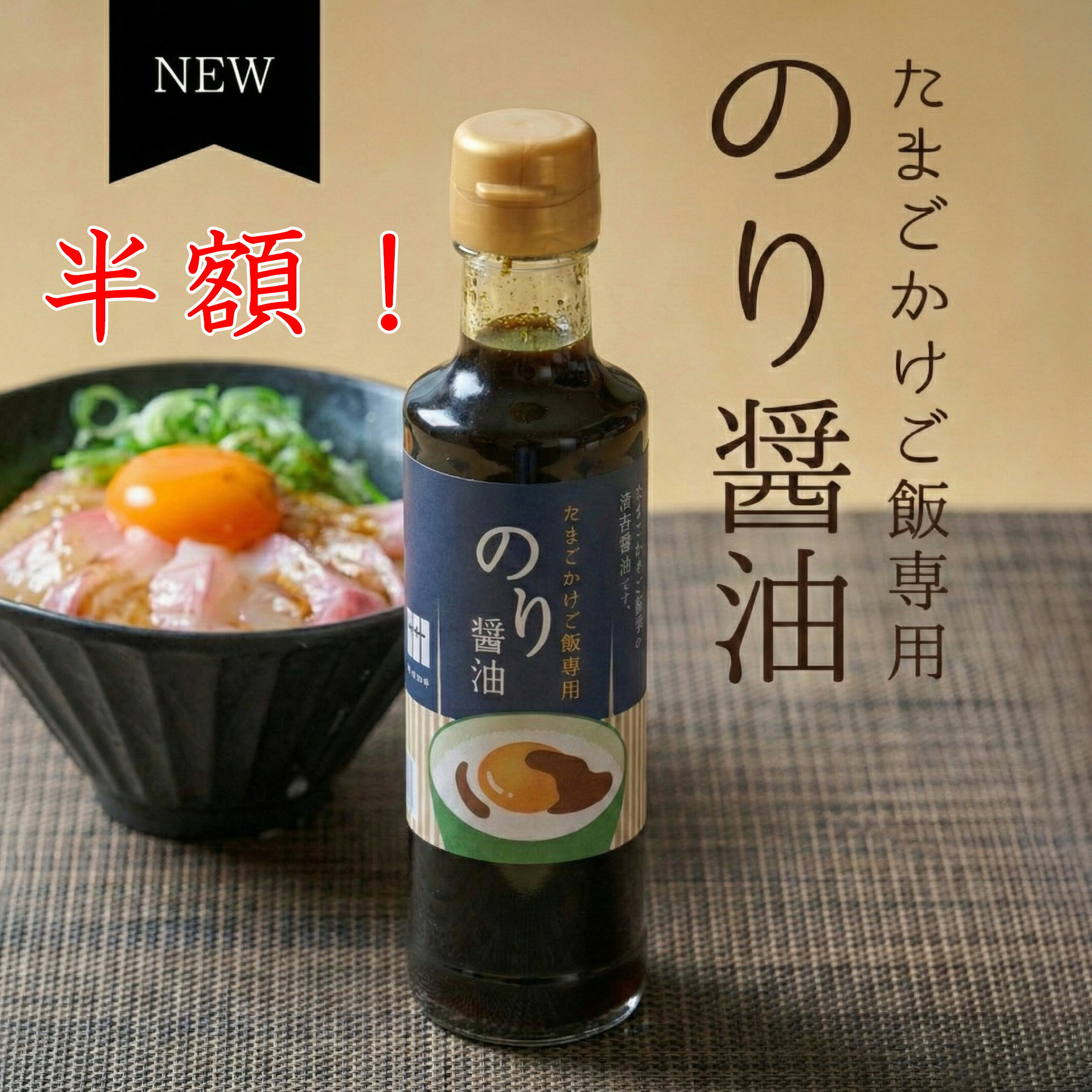 海苔専門店 が作った たまごかけご飯専用 のり醤油 ( 海苔醤油 だし醤油 ) 卵かけご飯 TKG ご飯のお供 朝食 万能調味料 絶品 お取り寄せ 卵焼き 冷奴 うまみ 竹内海苔 ちょい足し かけ醤油 買い回り スーパーセール おすすめ 人気 takeuchinori-10000085 竹内海苔 楽天市場店 パッケージ画像