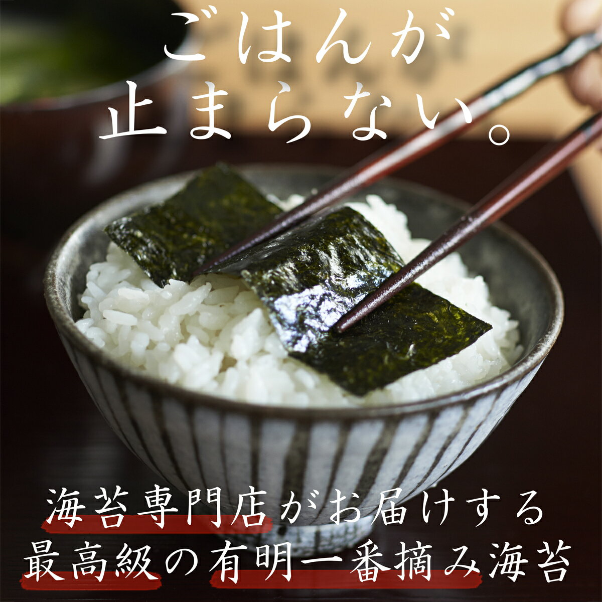 海苔 味付海苔 有明産 一番摘み 味付け海苔 ...の紹介画像3
