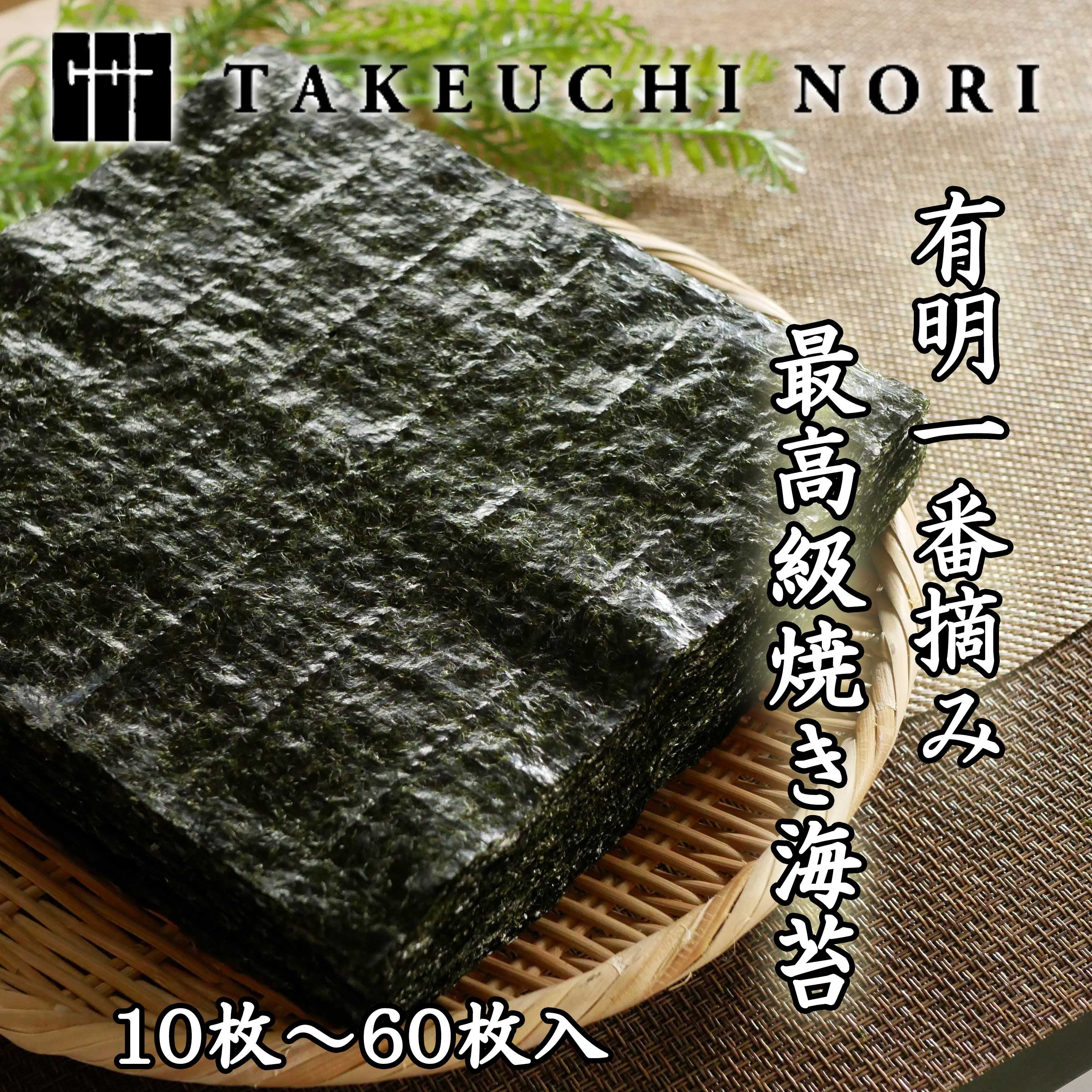 海苔 のり 有明 有明産 焼き海苔 焼�