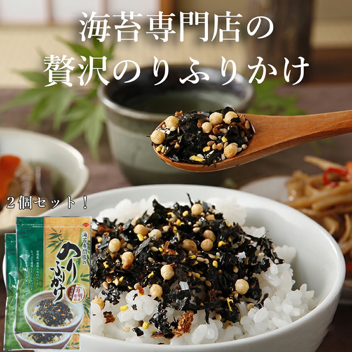 【送料無料】 海苔屋の贅沢 のりふりかけ 2袋 セット 味付け海苔 たっぷり 竹内海苔 ふりかけ だし ご飯のお供 朝食 お弁当 おにぎり 子供 お試し お取り寄せ グルメ 1000円ポッキリ 買い回り ポイント消化 おすすめ 人気