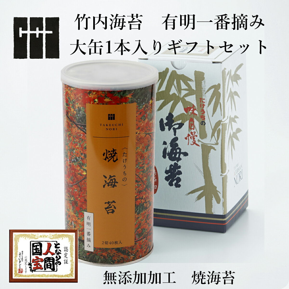 Rice Ball, Roll - 【5/18限定クーポンあり】【のし・包装 無料】 有明海産 一番摘み 高級 焼き海苔 大缶 1本 化粧箱入 竹内海苔 のり 国産 贈り物 プレゼント 内祝い お返し お中元 お歳暮 御供 お供え 香典返し 法事 粗供養 手土産 ご挨拶 プチギフト おすすめ 人気