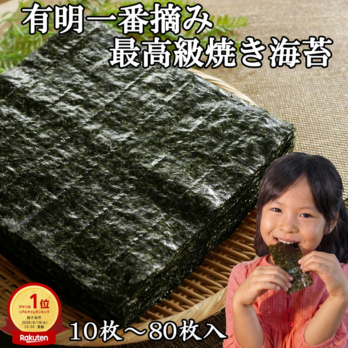 楽天市場】有明海 海苔 一番摘みの通販