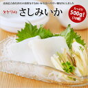 【送料無料】【いかそうめん】 さしみいか −北海道青森県沖産のするめいかをお刺身用に細切りにしました− - いか・さば八戸 タケワWEBストア