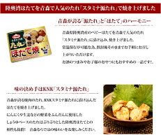 【メール便送料無料】ほたて焼きスタミナ源たれ味3パック/ほたて焼きスタミナ源たれ味5粒入×3パック