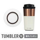 タケヤフラスク タンブラー12 350ml 