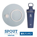 タケヤ 【メーカー公式】 スパウトタンブラー 交換用パッキンセット メール便可 ステンレスボトル 水筒 交換パーツ タケヤフラスク TAKEYA