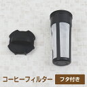 タケヤ 【メーカー公式】 スリムジャグ1.1L 水出し専用コーヒージャグ 交換用 コーヒーフィルター 中フタ セット品 タケヤ 公式 消耗品 交換パーツ TAKEYA 水出し専用コーヒージャグ スリムジャグ 冷水筒 水筒 1L