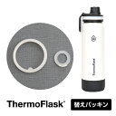 タケヤ 【メーカー公式】サーモフラスク A専用 交換用パッキンセット(各サイズ共通)交換パーツステンレスボトル ボトル 水筒 TAKEYA