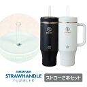 タケヤ 【メーカー公式】 タケヤフラスク ストローハンドルタンブラー 専用 交換用ストローセット 交換パーツ 消耗品