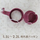 1.5L〜2.2L用 共通パッキンセット パッキンのみご購入の場合、基本メール便(送料200円)で発送いたしますので【発送方法をメール便】を選択して下さい。ファ...