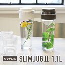 タケヤ 【メーカー公式】タケヤ　スリムジャグ2　1.1L冷水筒 フレッシュロック WEB限定色 ココ ...