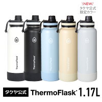 タケヤ 【メーカー公式】【送料無料】サーモフラスク 1.17L 1170ml 正規商品 水筒 ...