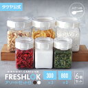 MARNA 調味料ポット ワイド 600ml 2個セット GOOD LOCK CONTAINER （ 調味料入れ 砂糖 塩 密閉 保存 容器 ポット 大さじ1 スプーン付き 2個 セット 調味料ケース スパイス ストッカー マーナ グッドロックコンテナ ）