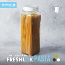 パスタケース 保存容器 フレッシュロック 2.7L 選べるカラー 白 緑 パスタメジャー付き （ FRESHLOK パスタポット パスタボトル キャニスター プラスチック パスタ容器 食品保存容器 密閉 密封 容器 ）