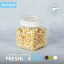 タケヤ フレッシュロック 角型800ml スプーンプレゼント！ スパイス キャニスター 選べるカラー白 茶 緑 キッチン 収納 シンク下 調味料入れ 冷蔵庫保存 高気密性 保存容器 FRESHLOK 日本製