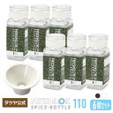 【送料無料】フレッシュロック スパイスボトル 110ml 【6個セット】選べるカラー【 ホワイト チャコールブラウン 】 保存 卓上 人気 調味料入れ 保存容器 高気密性 スパイス入れ キッチン用品 便利 詰め替え 人気 FRESHLOK