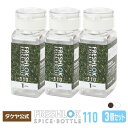 フレッシュロック スパイスボトル 110ml【3個セット】選べるカラー【 ホワイト チャコールブラウン 】白 茶 白パッキン 茶色パッキン 保存 卓上 人気 調味料入れ 保存容器 高気密性 スパイス入れ キッチン用品 人気 FRESHLOK