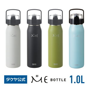 タケヤ 水筒 【送料無料】ミーボトル　1000ml1.0L　水筒 ステンレスボトル 真空断熱 直飲み 子供 キッズ 通学 通勤、通学 スポーツ 保冷専用 便利なハンドル仕様　ショルダーベルト付 　1L TAKEYA　1000ml