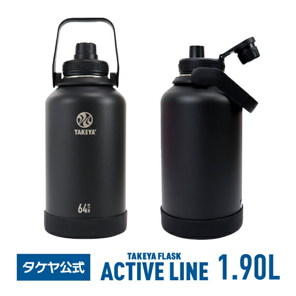 タケヤフラスク 水筒 【送料無料】 タケヤフラスク アクティブライン 1.9L 1900mlタケヤ 水筒 大容量 真空断熱 ステンレスボトル おしゃれ 直飲みギフト スポーツ パーティー 部活動！保冷専用 バンパー標準装備 持ちやすい大型キャリーハンドル仕様 2000ml 2L 2リットル