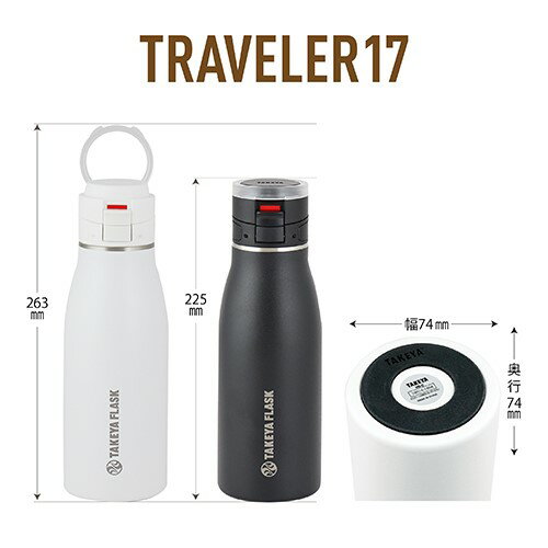 水筒タケヤ【送料無料】タケヤフラスクトラベラー17500ml0.5L水筒タケヤ保温保冷真空断熱保温保冷ステンレスボトルワンタッチ開閉式キャリーハンドル仕様ギフトスポーツ部活動コーヒーハーブティーテーブルウェアー