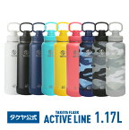 タケヤ 水筒 【送料無料】 タケヤフラスク アクティブライン 1.17L 1170ml ステンレスボトル 保冷専用 マグボトル 真空断熱 2重構造 直飲み ボトル ギフト スポーツ 部活動 アウトドア ハイキング バンパー標準装備 持ちやすいキャリーハンドル仕様 大容 1000ml 1L