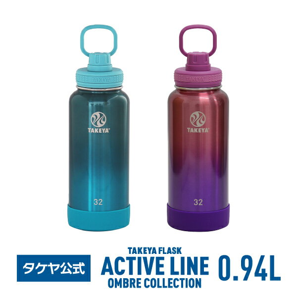 【送料無料】タケヤフラスクアクティブラインオンブレ940ml0.94Lタケヤ水筒ステンレスボトル真空断熱直飲み保冷専用ギフトスポーツフィットネス部活動