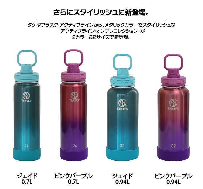 水筒タケヤ【送料無料】タケヤフラスクアクティブラインオンブレ700ml0.7Lタケヤ水筒ステンレスボトル真空断熱直飲みギフトスポーツ部活動!保冷専用バンパー標準装備持ちやすいキャリーハンドル仕様