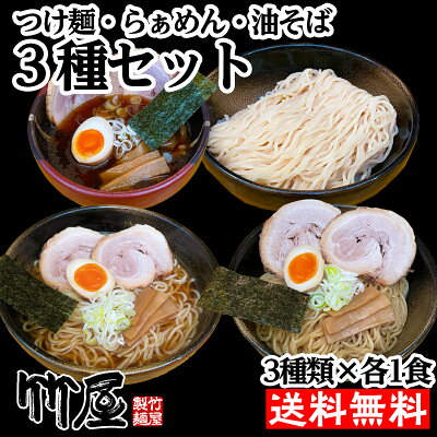 通販 東京 つけめん竹屋 つけ麺らぁめん油そば3種各1食づつ計3食セット 生麺 魚介と豚骨のwスープ 自家製麺210g 茹で上がり300gのボリュ お取り寄せラーメンサイト ちゅるちゅる街 Biglobe 通販 東京 つけめん竹屋 つけ麺らぁめん油そば3種各1食づつ計3食セット 生麺 魚介と豚骨のwスープ 自家製麺210g 茹で上がり300gのボリュ お取り寄せラーメンサイト ちゅるちゅる街 Biglobe