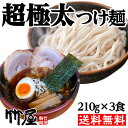 超極太つけ麺 醤油つけ麺3食セット 超極太生麺 魚介と豚骨のwスープ 自家製超極太麺210g(茹で上がり300gのボリューム)×3 自家製タレ(別袋魚粉付き)×...