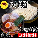 辛つけめん　行列のできるつけ麺屋の手作り醤油辛つけ麺3食セット　生麺　魚介と豚骨のwスープ　自家製麺210g（茹で上がり300gのボリューム）×3　自家製タレ（別袋魚粉付き）×3　多加水生麺　全て自家製　送料無料　メール便（ポスト投函）