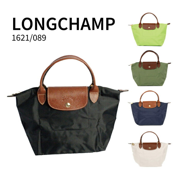 ロンシャン バッグ（レディース） ロンシャン LONGCHAMP ル プリアージュ LE PLIAGE 1621 089 Sサイズ ハンドバッグ レディース 手提げ 折りたたみ バック かばん 鞄 通勤 旅行用 トラベルバッグ ナイロン 軽量