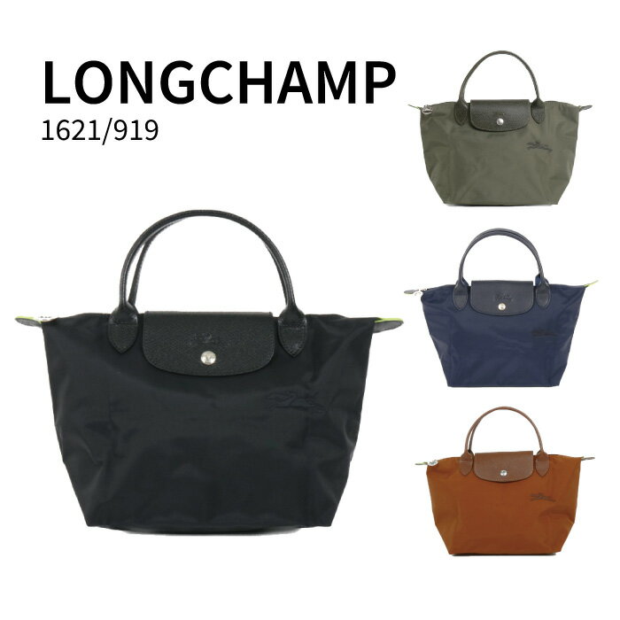 ロンシャン バッグ（レディース） ロンシャン LONGCHAMP ル プリアージュ グリーン LE PLIAGE GREEN 1621 919 Sサイズ ハンドバッグ レディース 手提げ 折りたたみ バック かばん 鞄 通勤 旅行用 トラベルバッグ リサイクルナイロン サステナブル 軽量