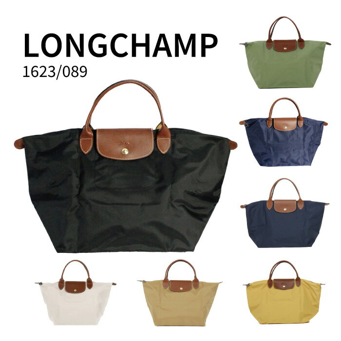 ロンシャン 旅行・トラベルバッグ レディース ロンシャン LONGCHAMP ル プリアージュ LE PLIAGE 1623 089 Mサイズ ハンドバッグ レディース 手提げ 折りたたみ バック かばん 鞄 通勤 旅行用 トラベルバッグ ナイロン 軽量