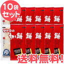 【送料無料!】【10袋セット】サトウの切り餅 パリッとスリッ...