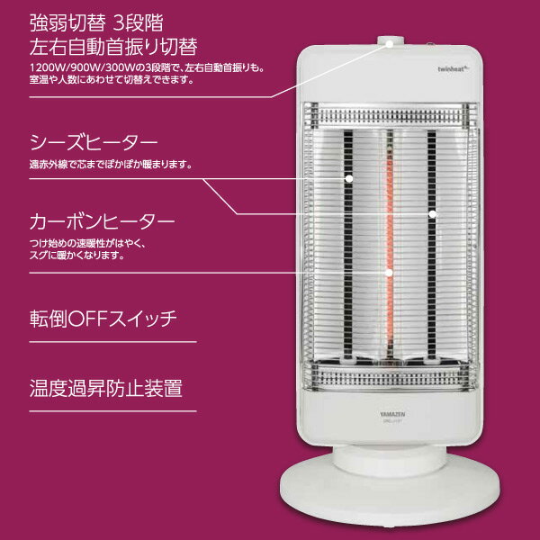 送料無料 山善（ヤマゼン） DBC-J122-W ホワイト 速暖カーボンヒーター&遠赤外線シーズヒーター搭載 ツインヒートプラス YAMAZEN DBCJ122