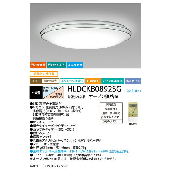 ささわやかℙ ホタルクス 感震センサー搭載LEDシーリングライト ‐8畳 感震センサー＆ホタルック機能：ＴＡＫＥＹＡオンラインショップ HLDCKB0892SG ⋾ささわやか