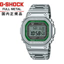 【送料無料!】G-SHOCK Gショック FULL METAL フルメタル 電波ソーラー スマホリンクモデルGMW-B5000D-3JF メンズ腕時計 CASIO カシオGMW-B5000D 色追加(2)