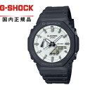 【送料無料】G-SHOCK GショックGA-2100WD-1AJF メンズ腕時計 CASIO カシオBLACK AND BRILLIANT WHITE