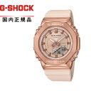 カシオ G-SHOCK 腕時計（レディース） 【送料無料!】G-SHOCK Gショック WOMEN ウーマン GM-S2100PG-4AJF 男女兼用腕時計 CASIO カシオ