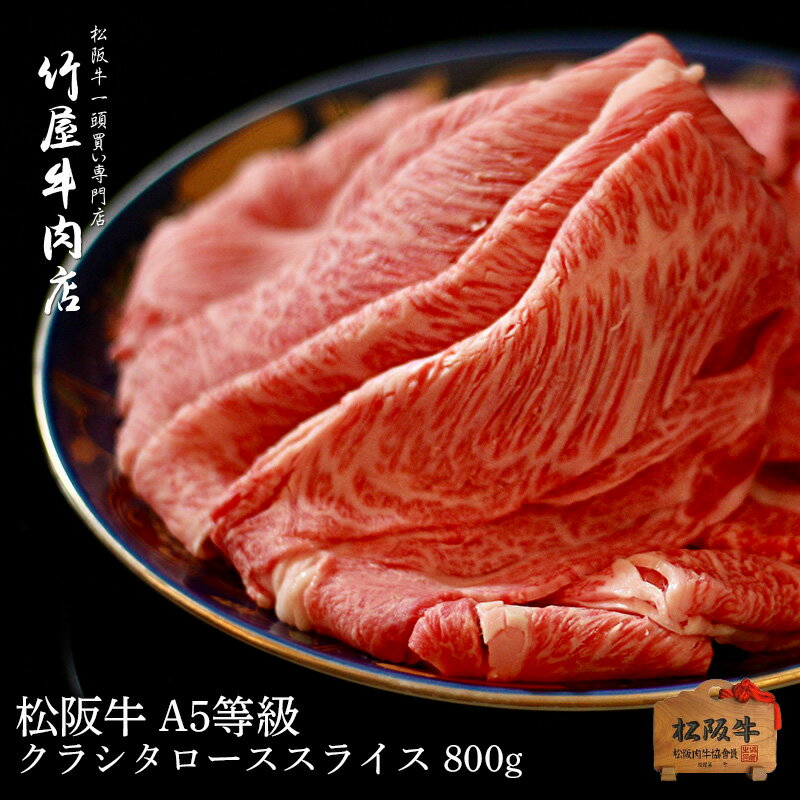 【期間限定 14,260円】 【A5等級】松阪牛 鞍下ロース スライス 400g 2包み【 すき焼き肉 すき焼 クラシタロース 肩ロース ロース 霜降り すき焼き霜降り お年賀 送料無料 内祝い ギフト プレゼント 三重松坂牛 お取り寄せ 肉 景品 】