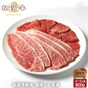 松阪牛 焼肉 霜降り ＆ 赤身 800g 入学祝い 母の日 内祝い お返し お祝い 誕生日 結婚祝い 出産祝い 結婚内祝い 出産内祝い 牛肉 肉 グルメ