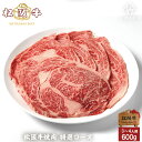 松阪牛 焼肉 特選 ロース 焼肉 600g 入学祝い 母の日 内祝い お返し お祝い 誕生日 結婚祝い 出産祝い 結婚内祝い 出産内祝い 牛肉 肉 グルメ